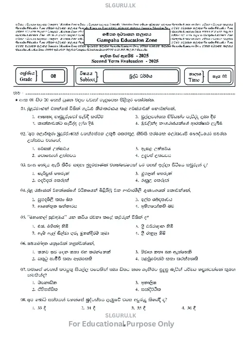 Grade 8 Buddhism Second Term 2025 Gampaha Educational Zone (SM) thumbnail